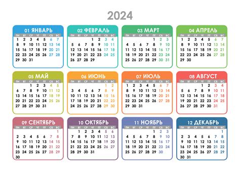календарь на 2024 год по месяцам